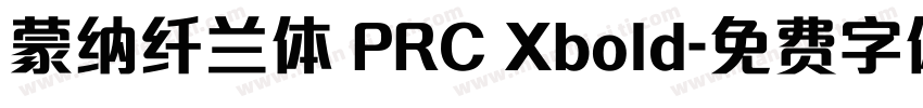 蒙纳纤兰体 PRC Xbold字体转换